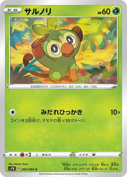 Grookey 005/060 C