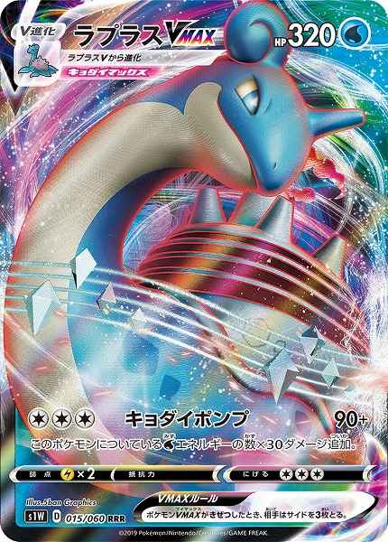 Lapras VMAX 015/060 RRR Foil