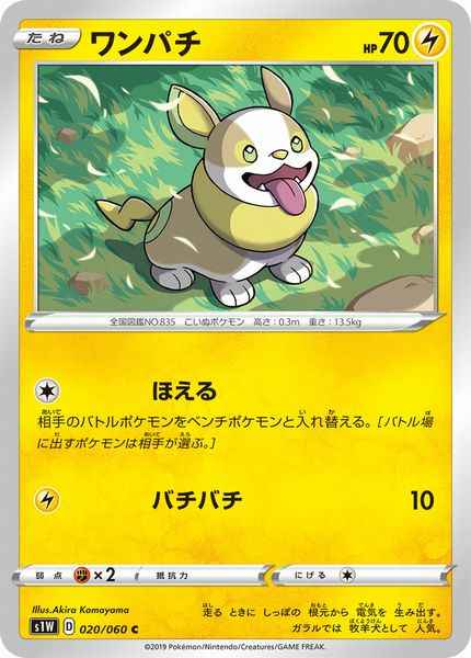 Yamper 020/060 C