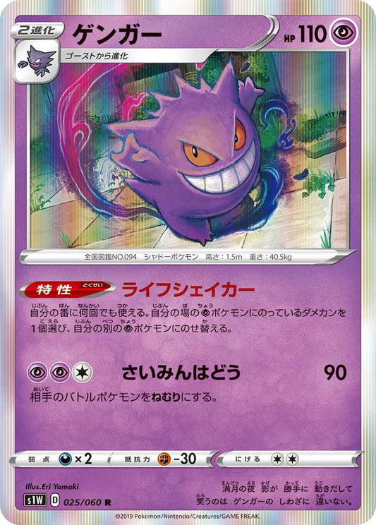 Gengar 025/060 R Foil