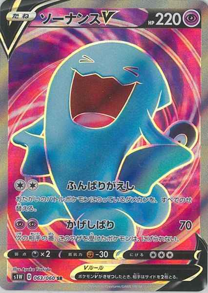 Wobbuffet V 063/060 SR Foil