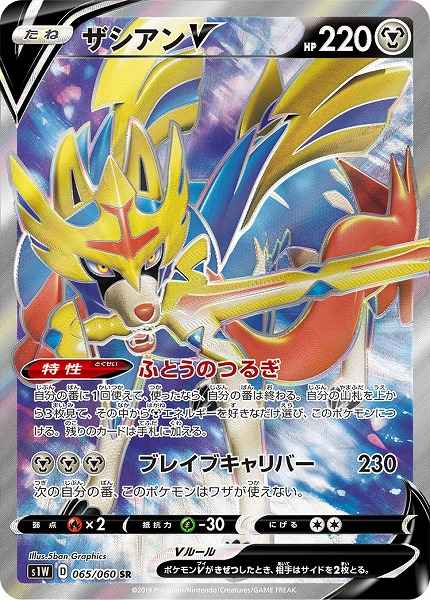 Zacian V 065/060 SR Foil