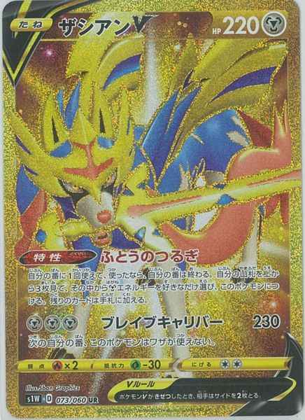 Zacian V 073/060 UR Foil