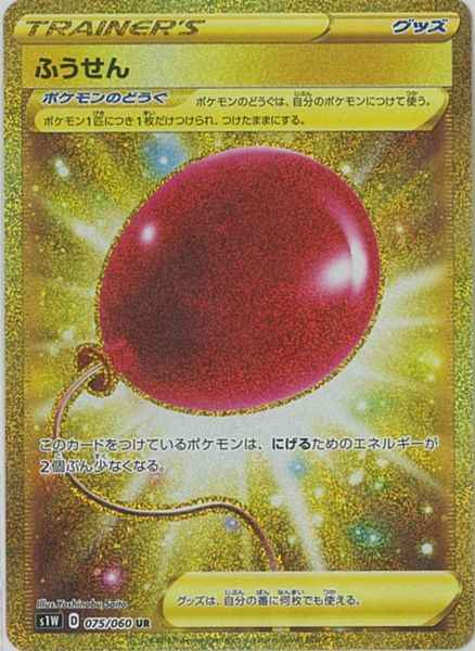 Air Balloon 075/060 UR Foil