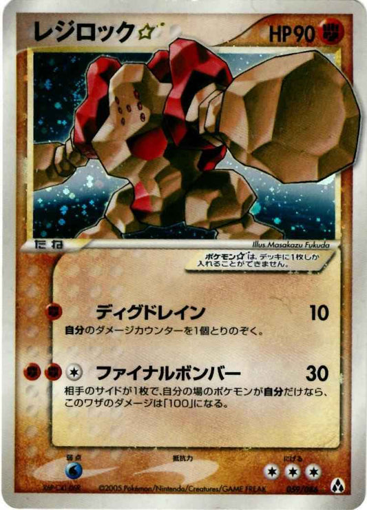 Regirock