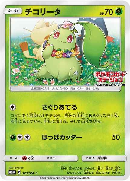 Chikorita 373/SM\u002DP P