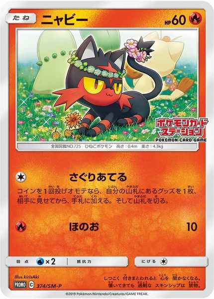 Litten 374/SM\u002DP P