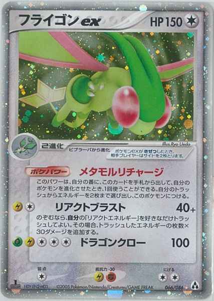 Flygon ex