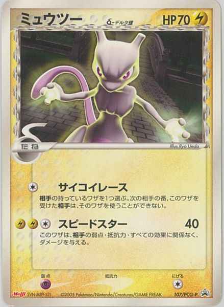 Mewtwo 107/PCG\u002DP Sealed