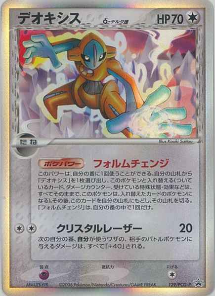 Deoxys