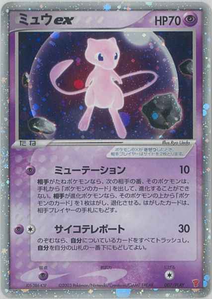 Mew ex