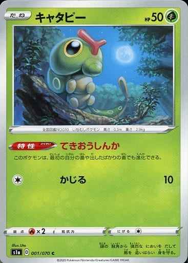 Caterpie 001/070 C