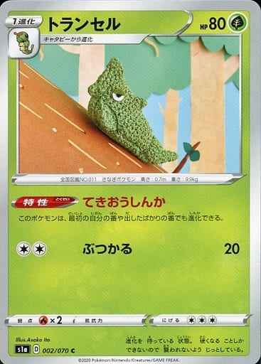 Metapod 002/070 C