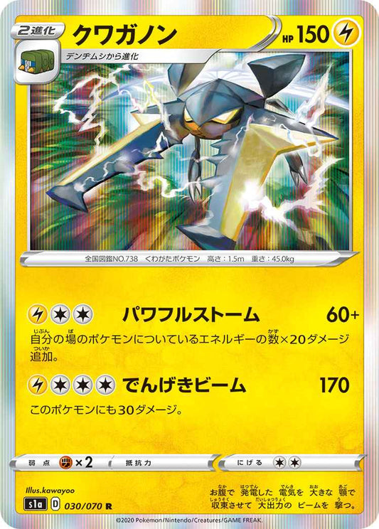 Vikavolt 030/070 R Foil