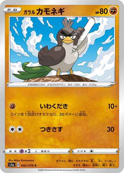 Galarian Farfetch\u0027d 042/070 C