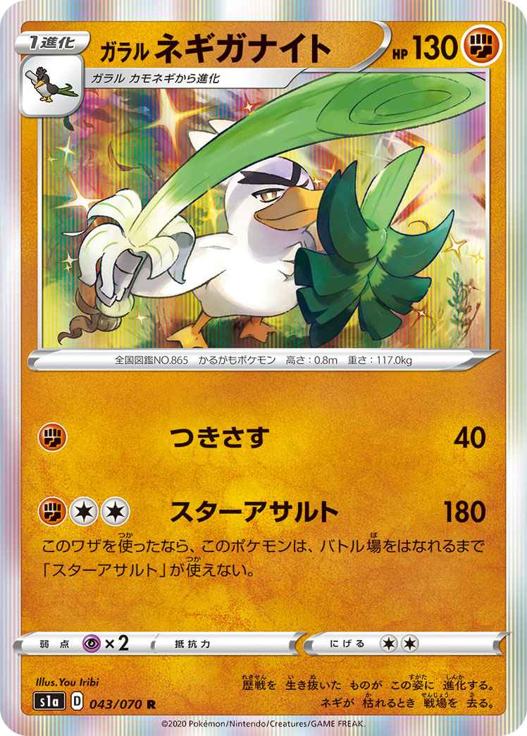 Galarian Sirfetch\u0027d 043/070 R Foil