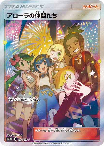 Alola Friends 401/SM\u002DP P Foil