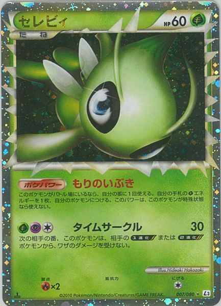 Celebi