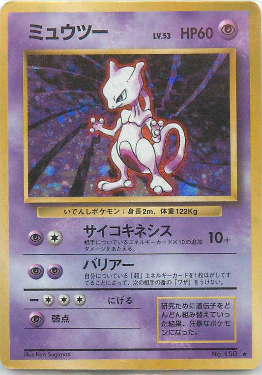 Mewtwo