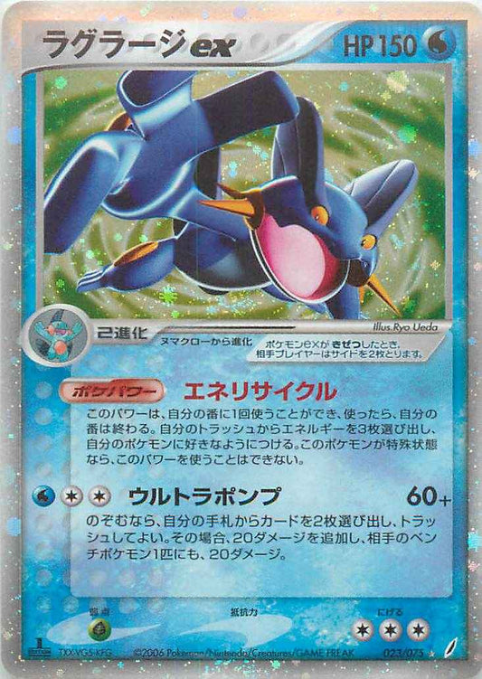 Swampert ex