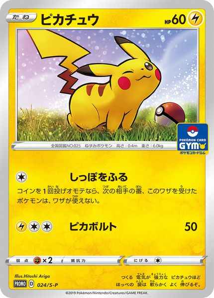 Pikachu 024/S\u002DP P