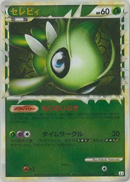 Celebi