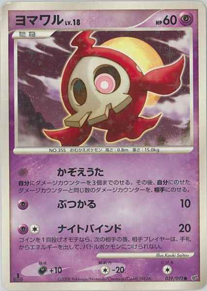 Duskull