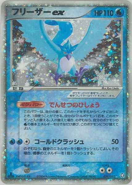 Articuno ex