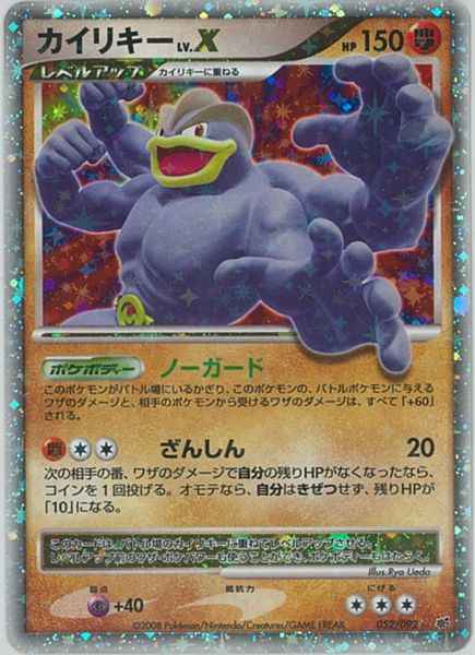 Machamp