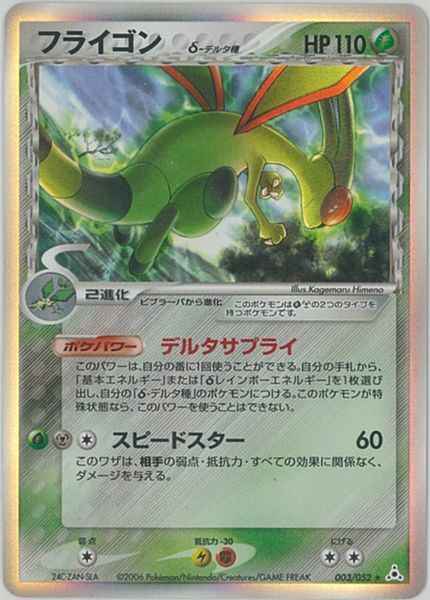 Flygon