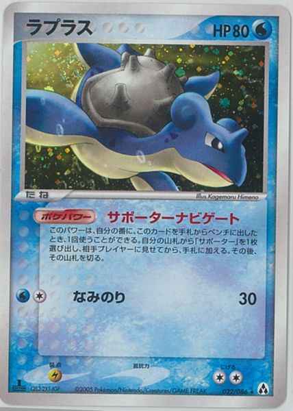 Lapras