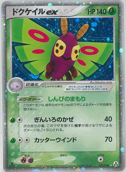 Dustox ex