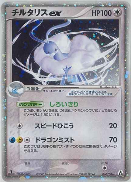 Altaria ex