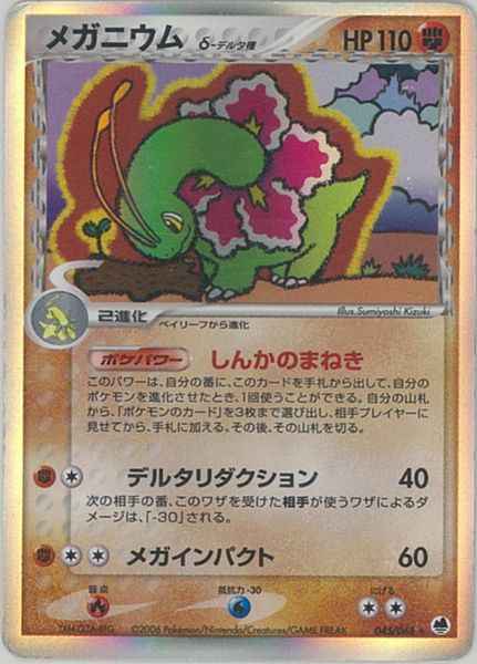 Meganium