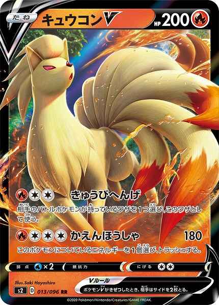 Ninetales V 013/096 RR Foil