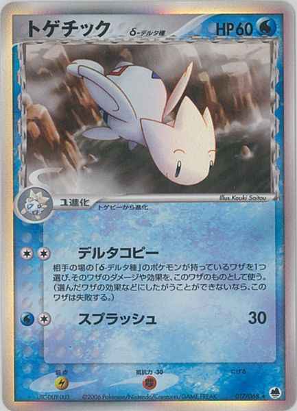 Togetic