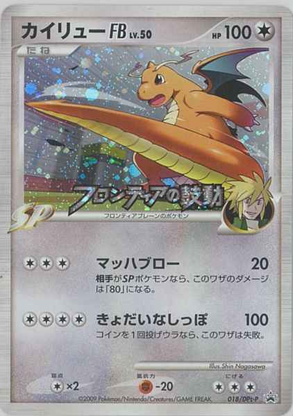 Dragonite