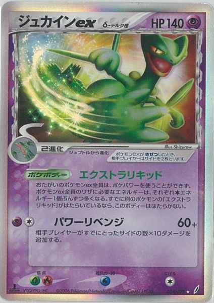 Sceptile ex