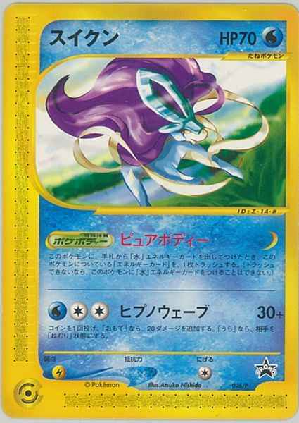 Suicune