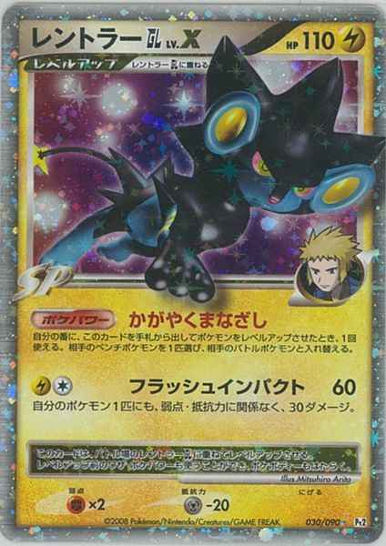 Luxray