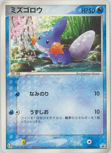 Mudkip