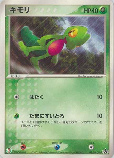 Treecko