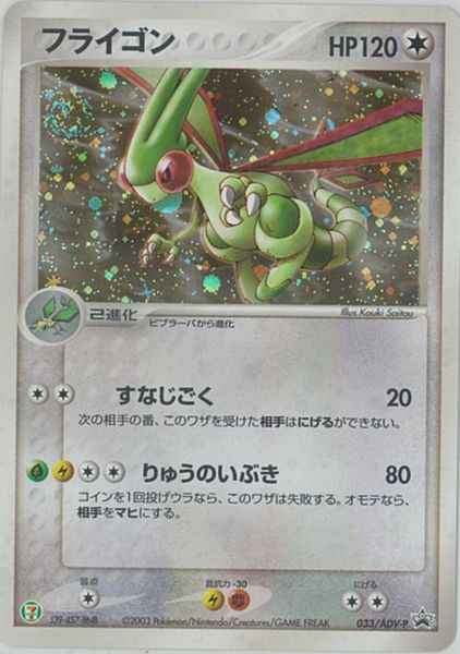 Flygon