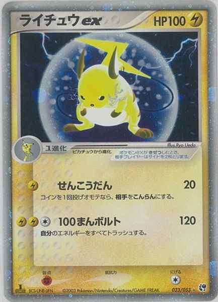 Raichu ex