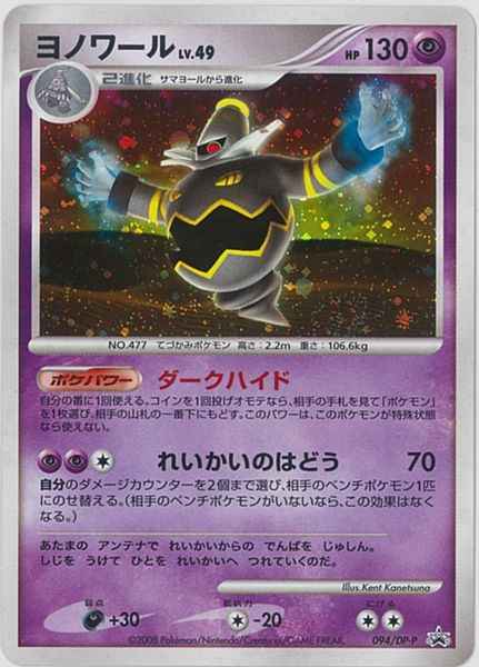 Dusknoir