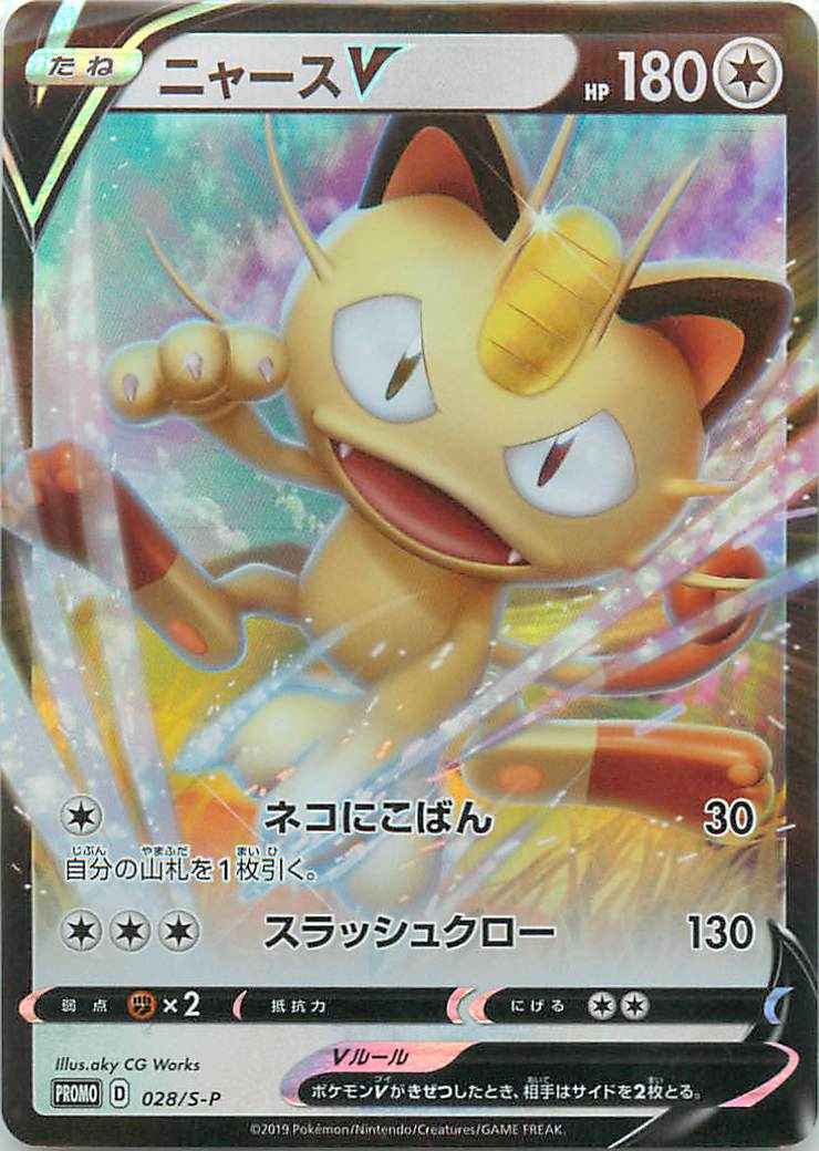 Meowth V