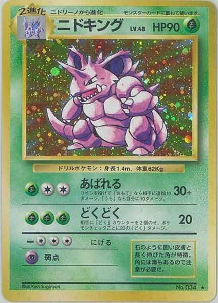 Nidoking