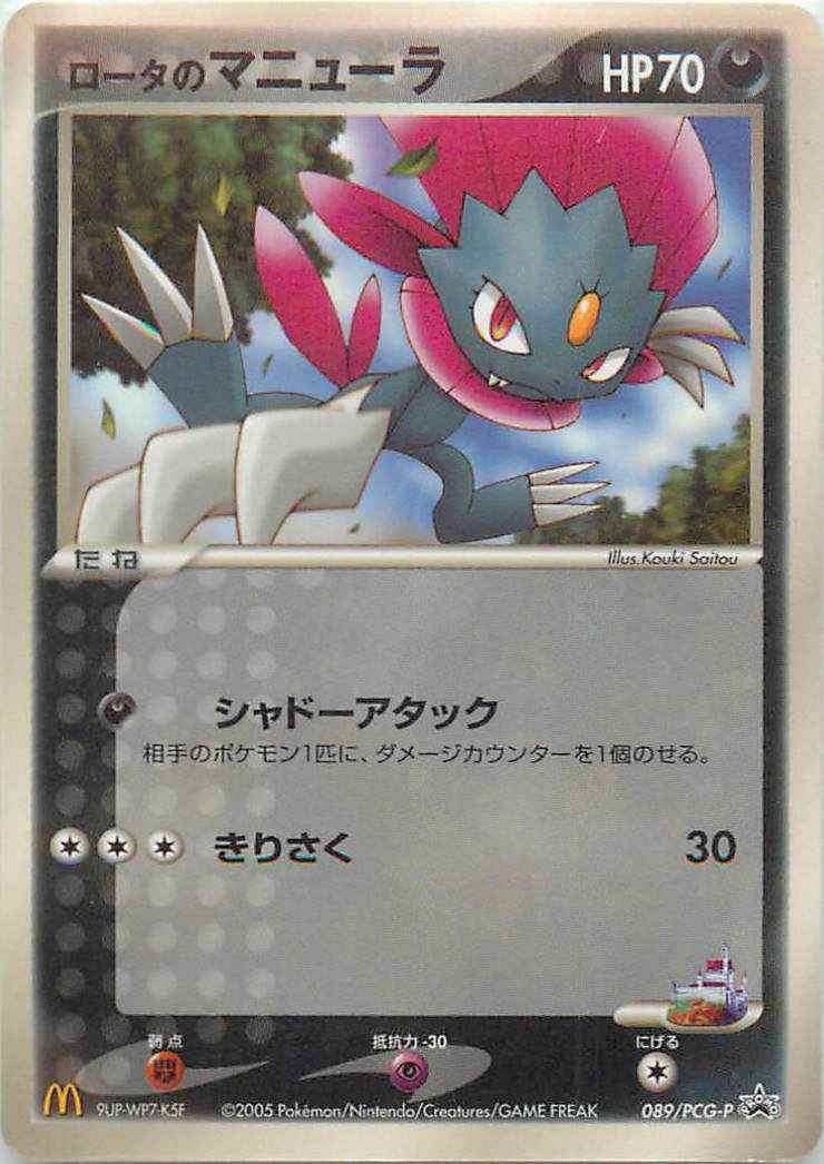 Weavile