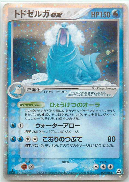 Walrein ex 029/086 ☆ Foil