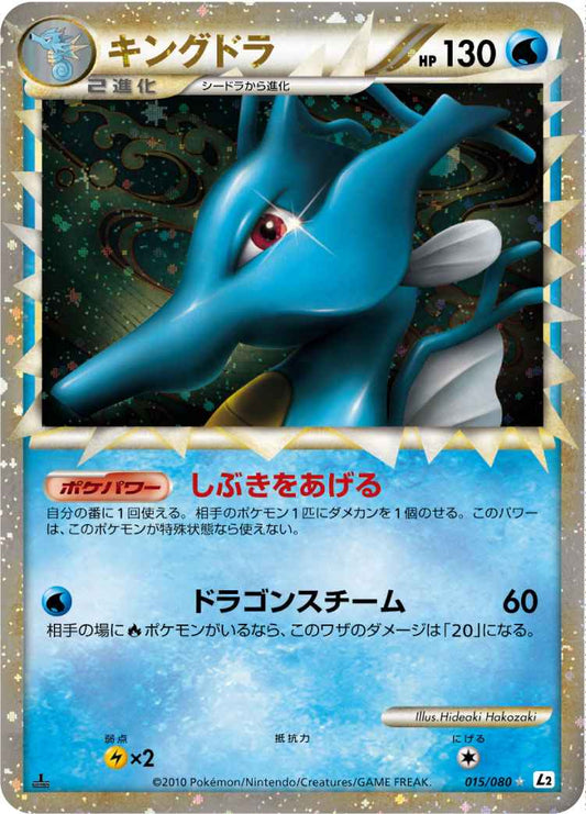 Kingdra